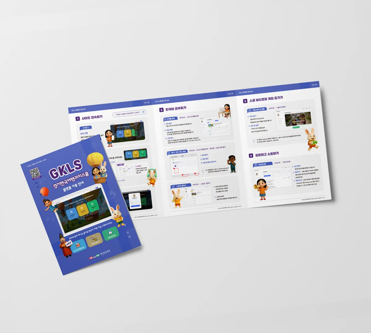 현장 매뉴얼 — KLS 한국어교육 국제학술대회